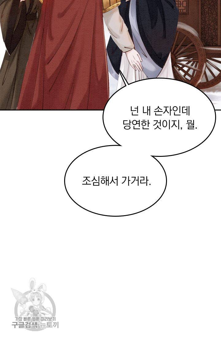 폭군이 내 새끼가 되었습니다 65화 46