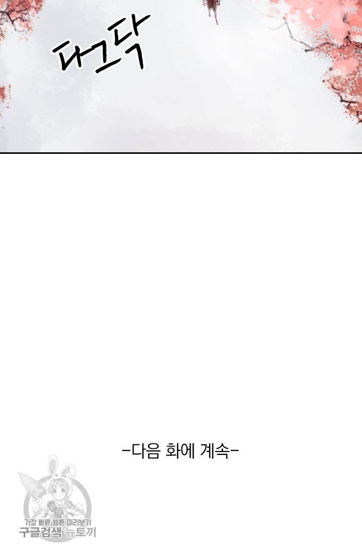 폭군이 내 새끼가 되었습니다 65화 49