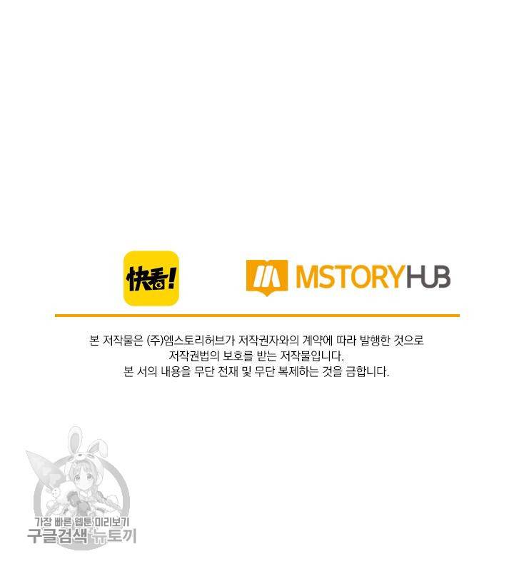 폭군이 내 새끼가 되었습니다 65화 50