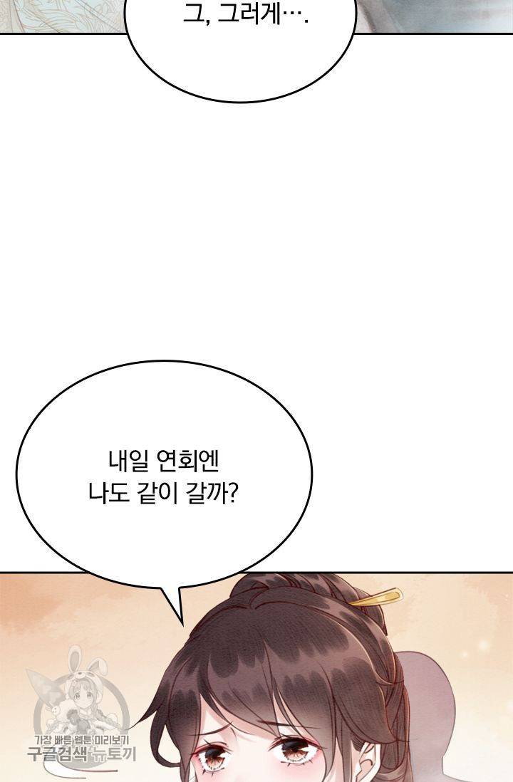 폭군이 내 새끼가 되었습니다 69화 7