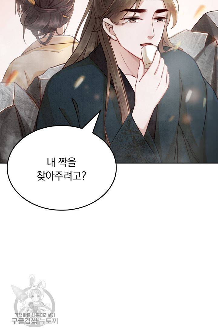 폭군이 내 새끼가 되었습니다 69화 9