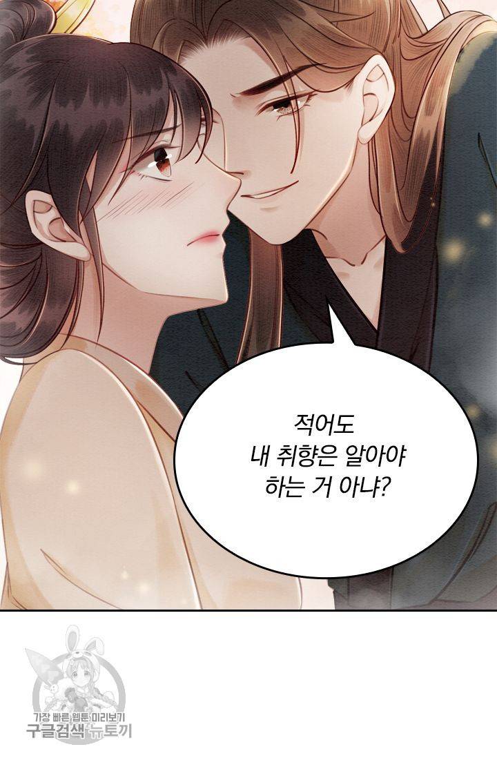 폭군이 내 새끼가 되었습니다 69화 14