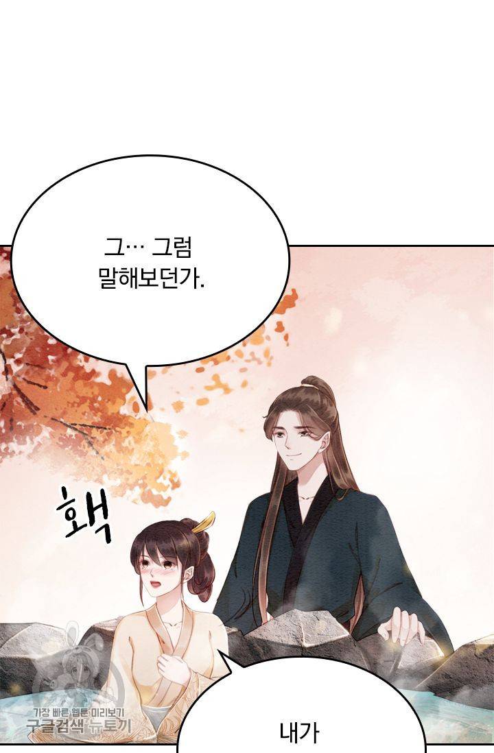폭군이 내 새끼가 되었습니다 69화 15