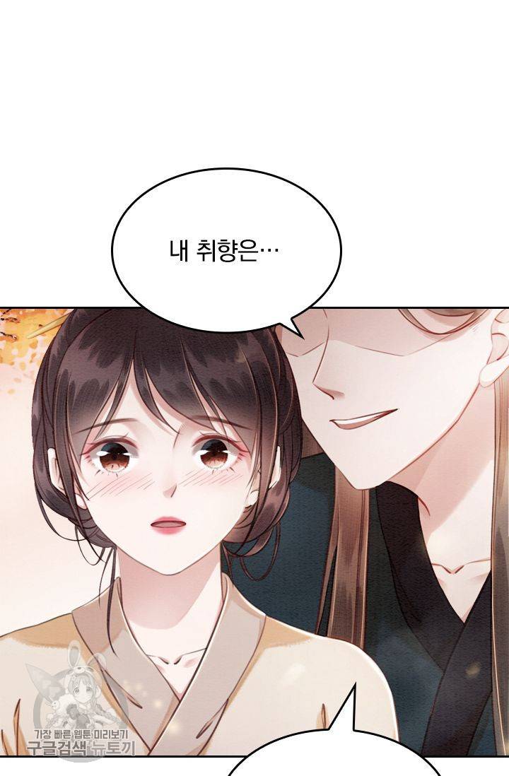 폭군이 내 새끼가 되었습니다 69화 17