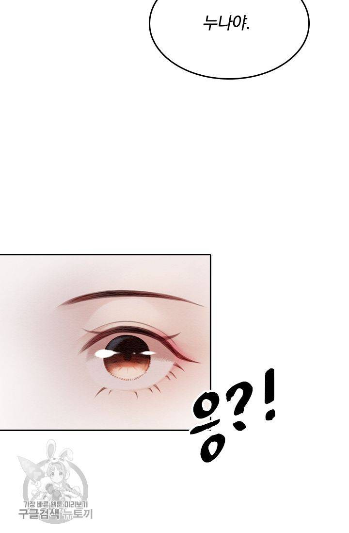 폭군이 내 새끼가 되었습니다 69화 18