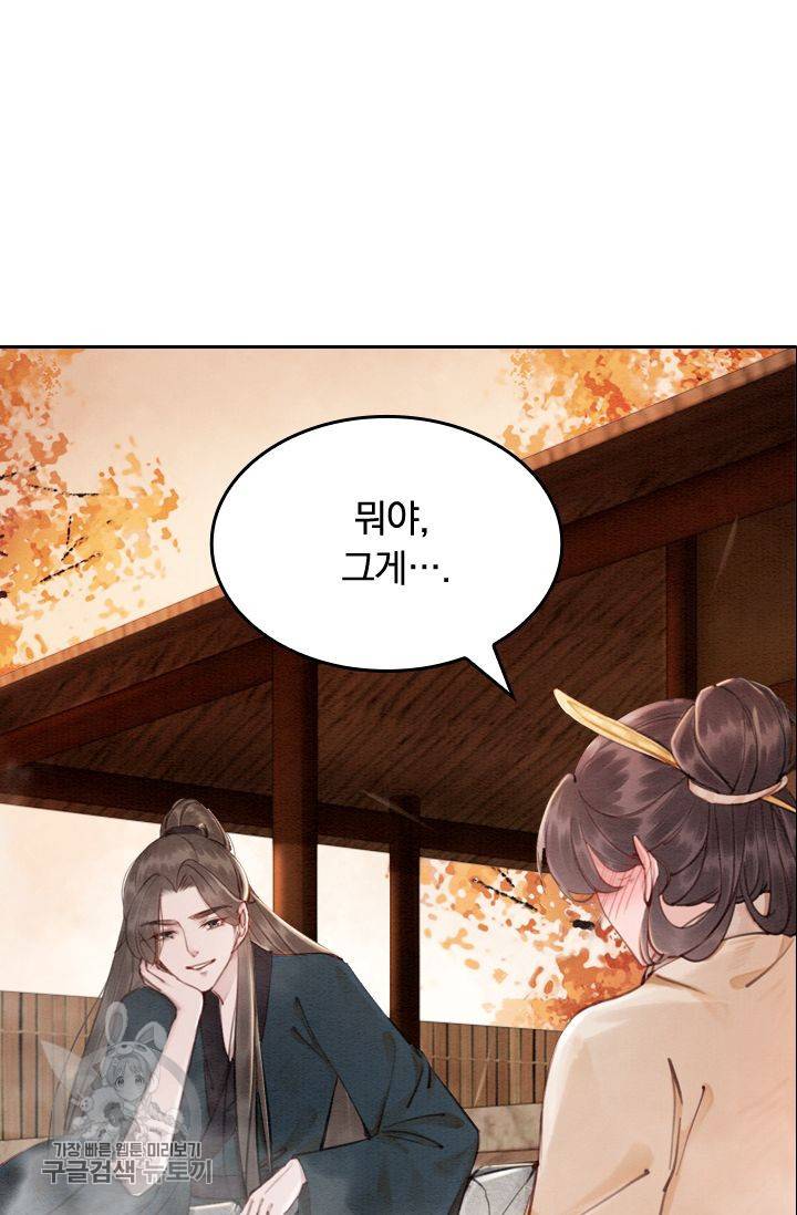 폭군이 내 새끼가 되었습니다 69화 24