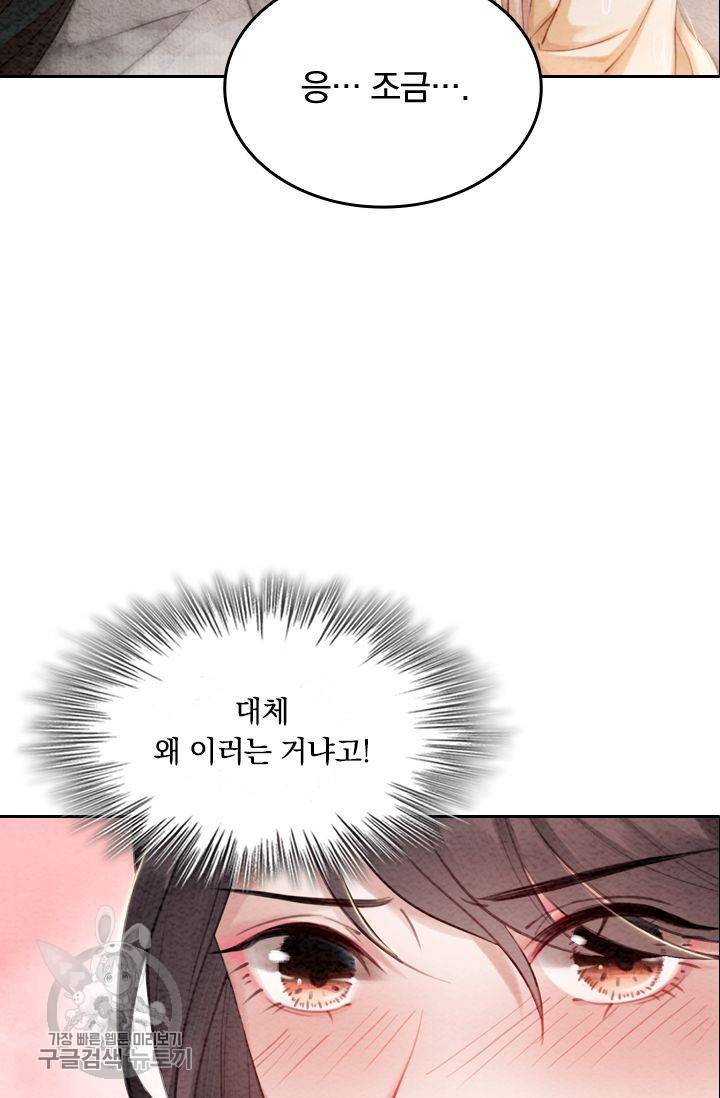 폭군이 내 새끼가 되었습니다 69화 30