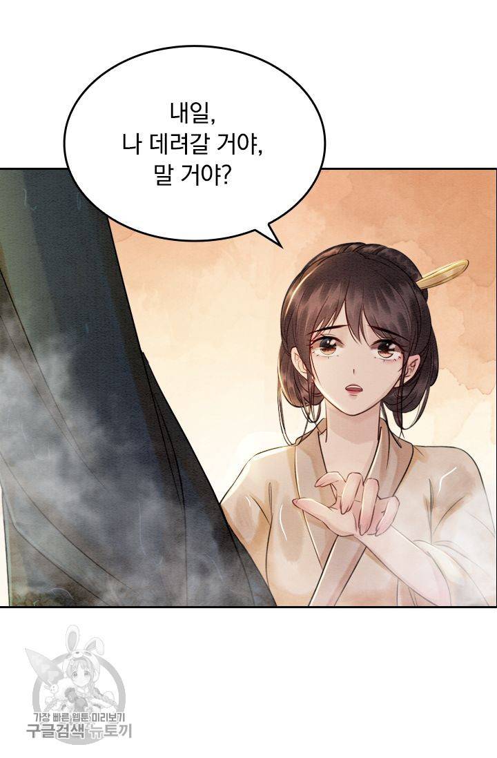 폭군이 내 새끼가 되었습니다 69화 39