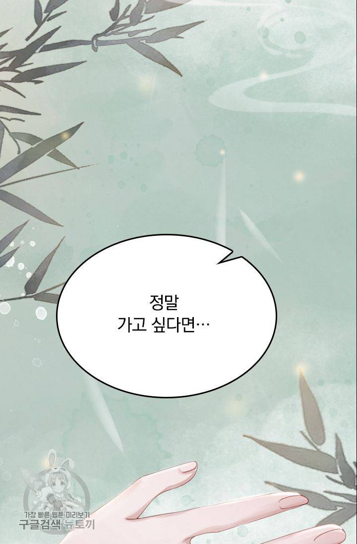 폭군이 내 새끼가 되었습니다 69화 44