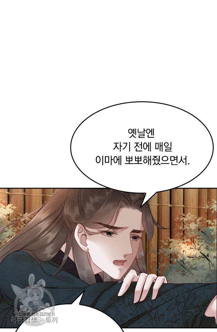 폭군이 내 새끼가 되었습니다 69화 49