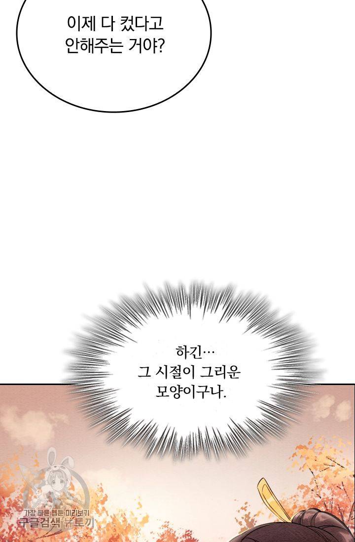 폭군이 내 새끼가 되었습니다 69화 50