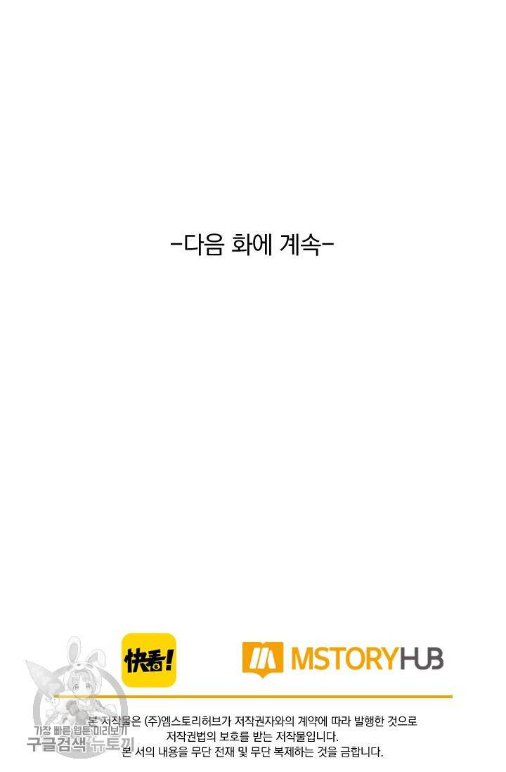 폭군이 내 새끼가 되었습니다 69화 56