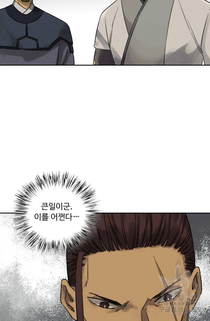 전무: 최강 무도 계승패 56화 8