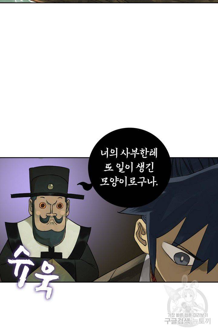 전무: 최강 무도 계승패 56화 11