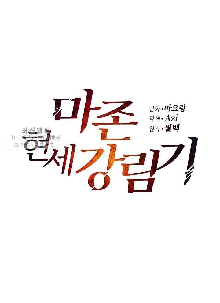 마존현세강림기 95화 14