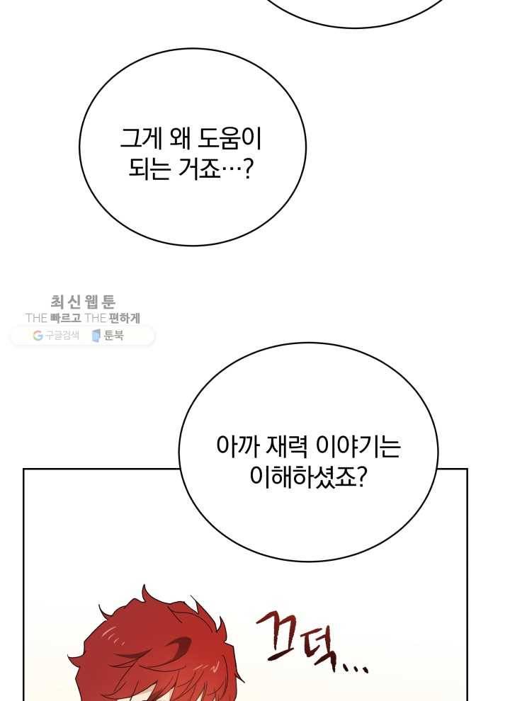 마존현세강림기 95화 19