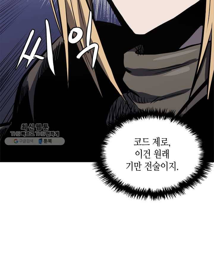 이차원 용병 시즌4 55화 5