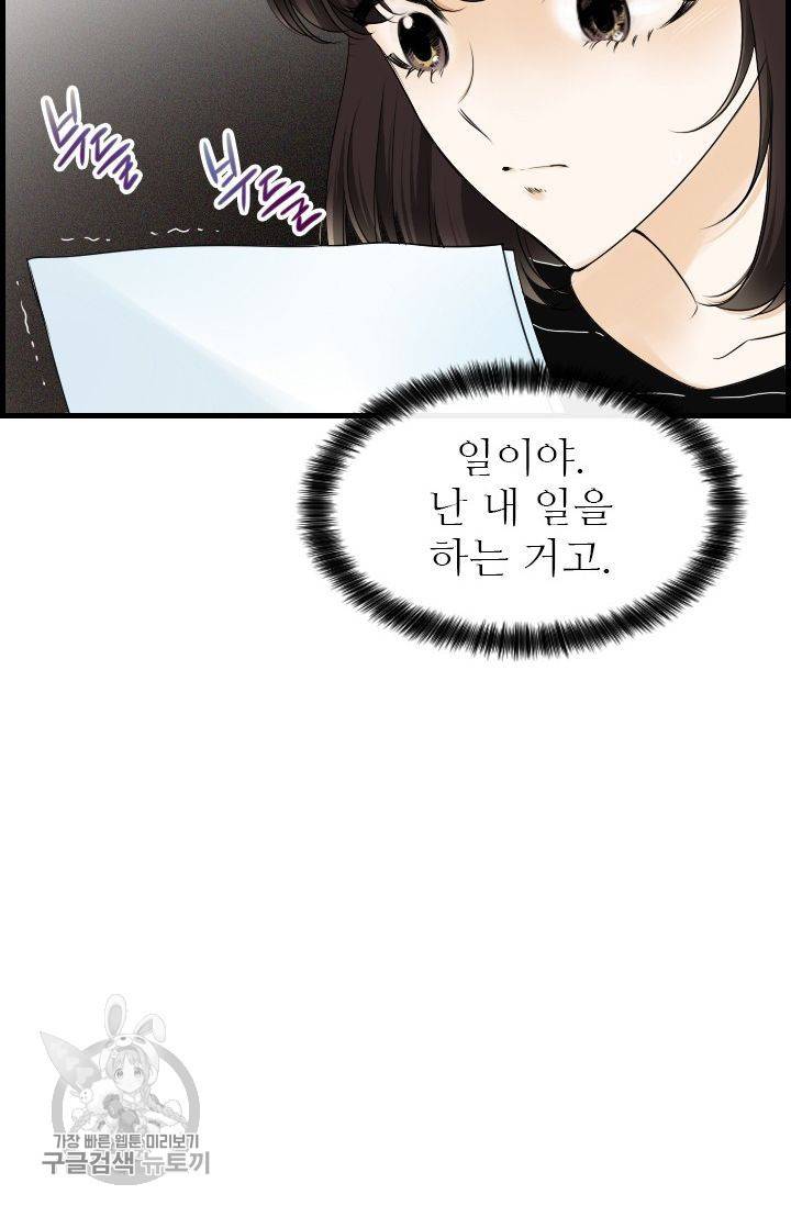 풀 인 러브(Pool in love) 29화 3
