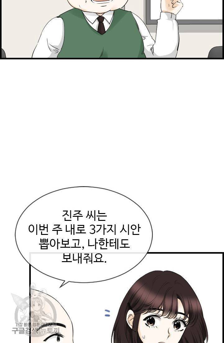 풀 인 러브(Pool in love) 29화 6