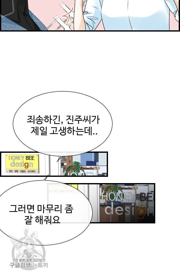 풀 인 러브(Pool in love) 29화 10
