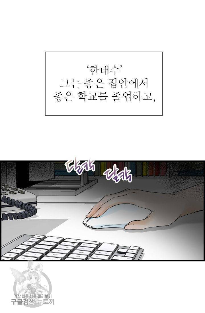 풀 인 러브(Pool in love) 29화 11