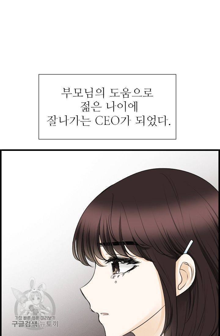 풀 인 러브(Pool in love) 29화 12