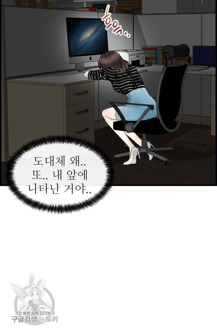 풀 인 러브(Pool in love) 29화 14