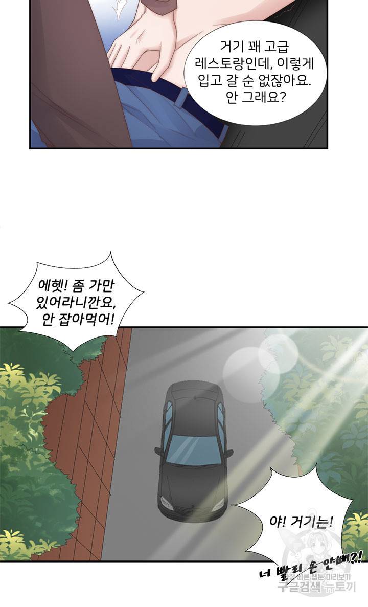 1일 N스킨십 19화 3