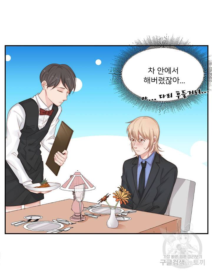 1일 N스킨십 19화 6