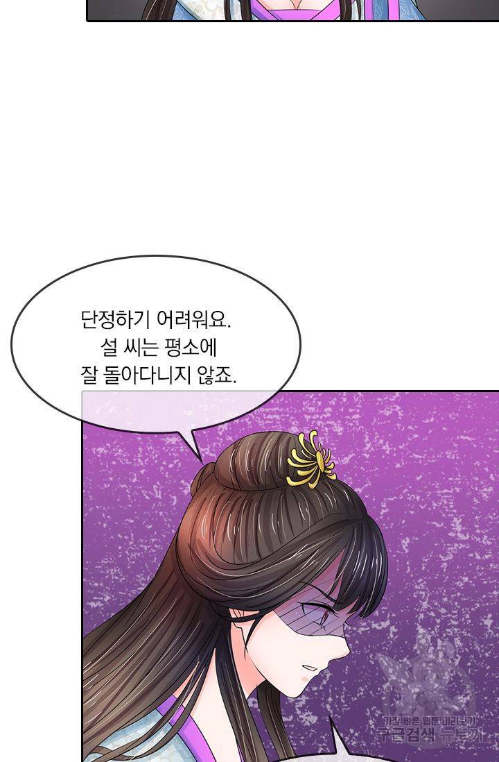 황후 시뮬레이션 85화 3