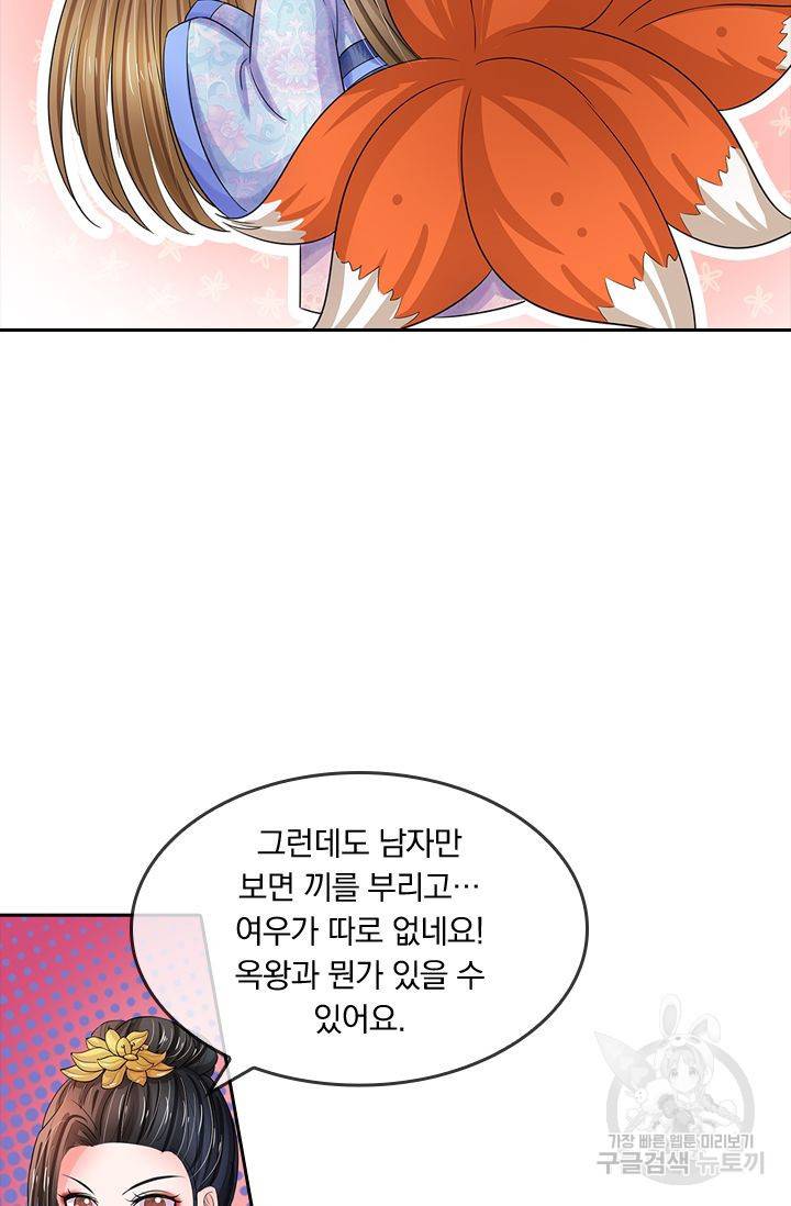 황후 시뮬레이션 85화 5