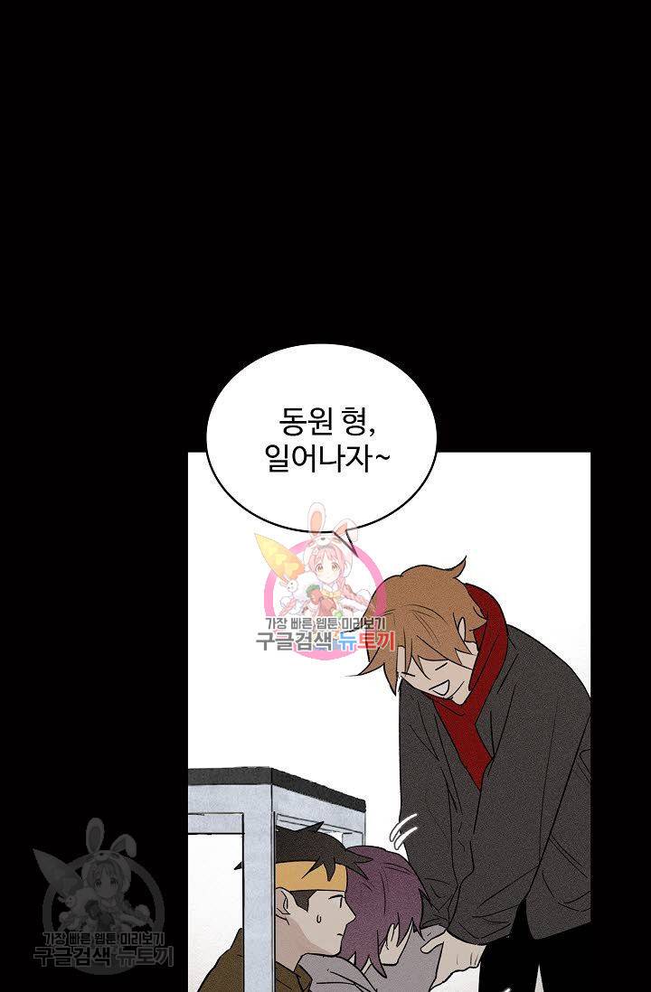 일진짱의 남자 76화 1