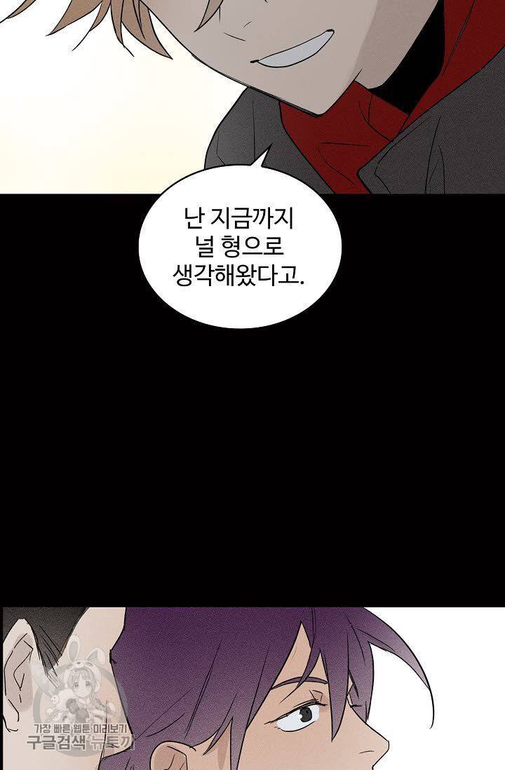 일진짱의 남자 76화 3