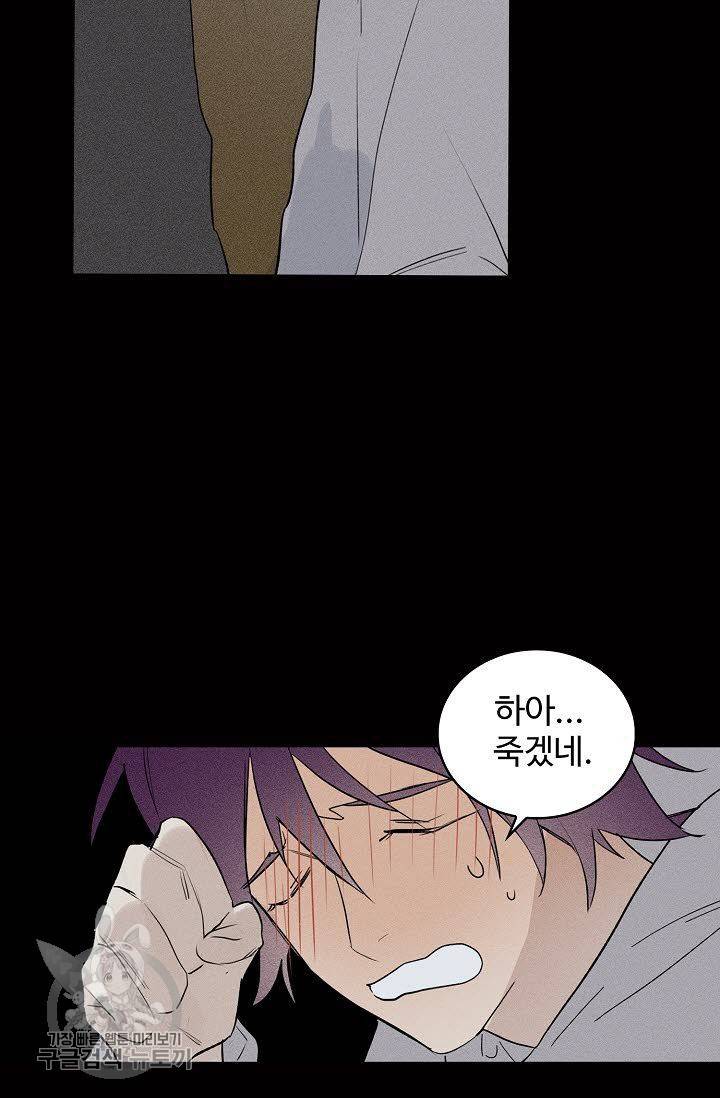 일진짱의 남자 76화 9