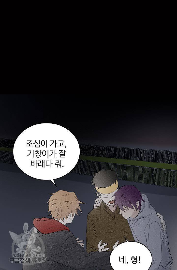 일진짱의 남자 76화 10