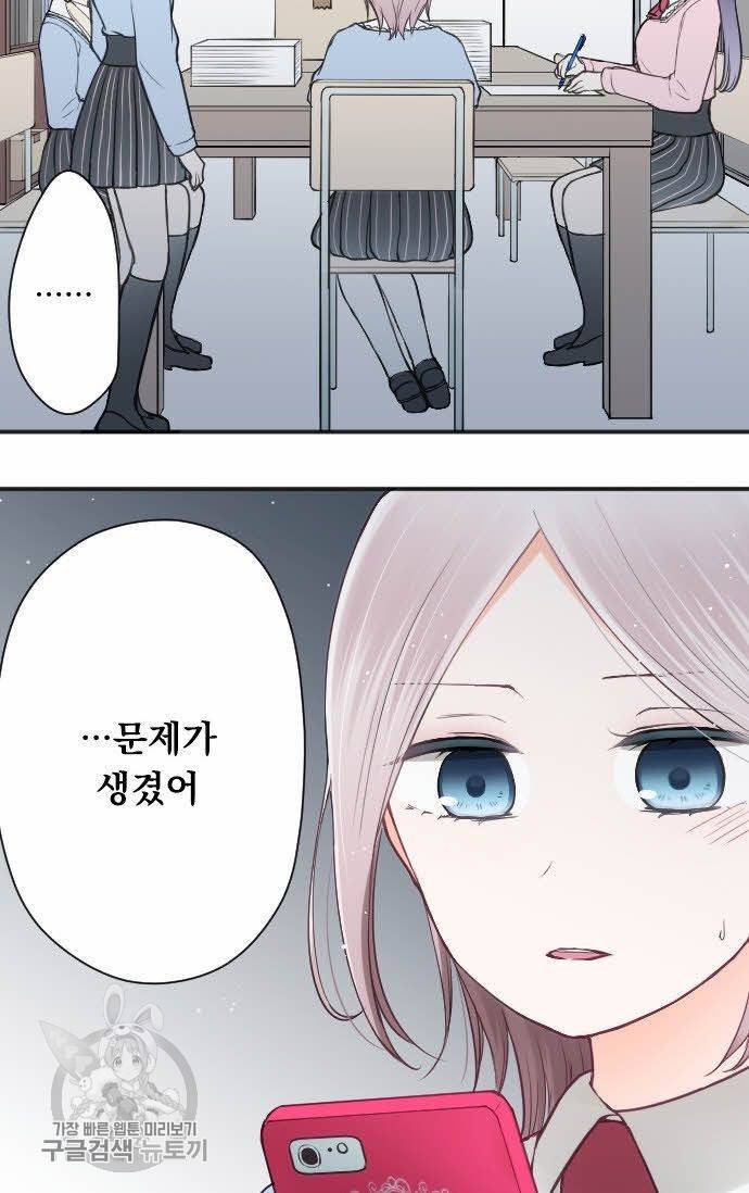 왕자 따위 필요 없어 86화 2