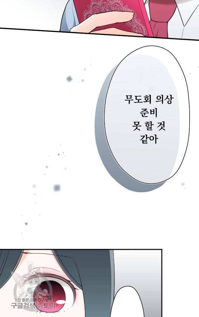 왕자 따위 필요 없어 86화 3