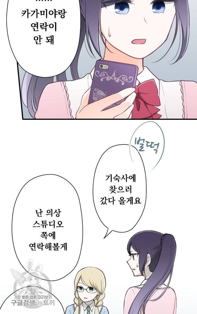 왕자 따위 필요 없어 86화 6