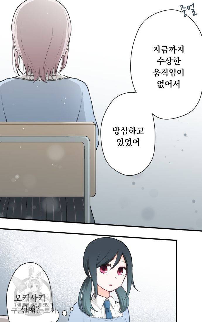왕자 따위 필요 없어 86화 8