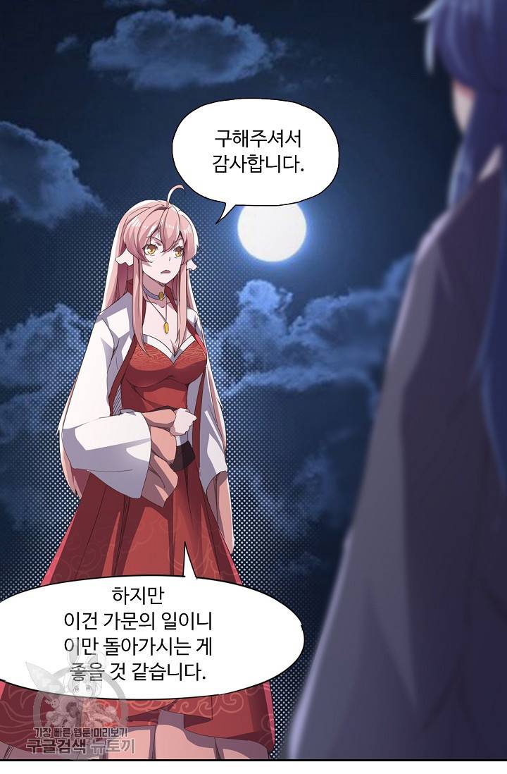 적소신검 50화 7