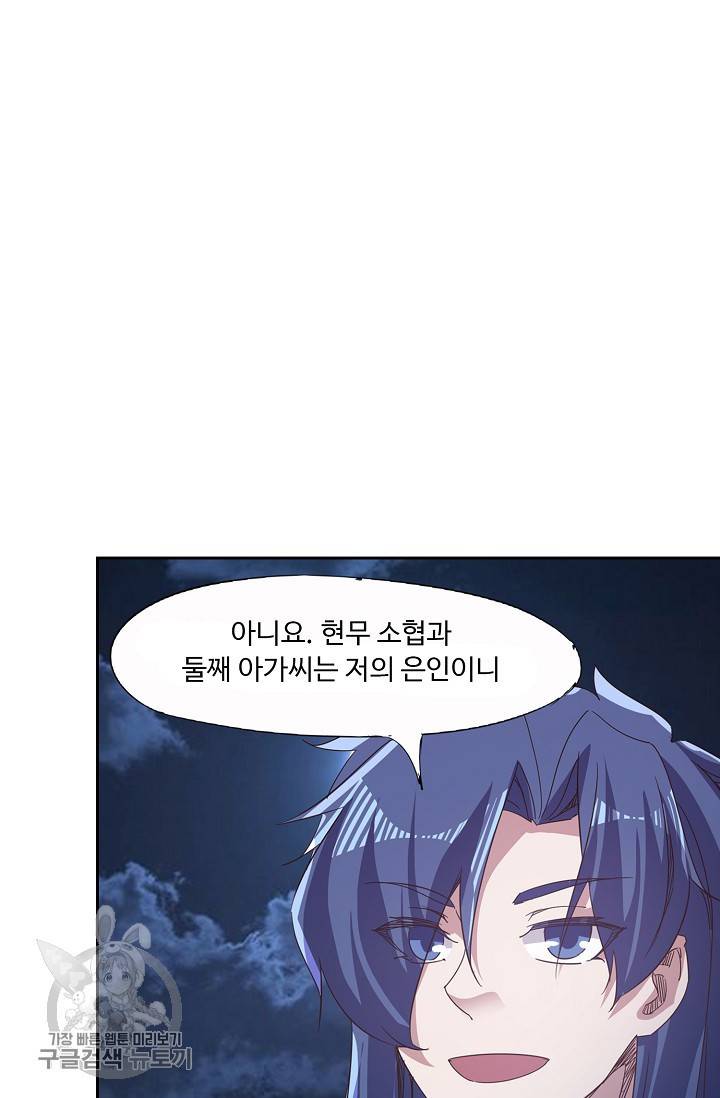 적소신검 50화 8