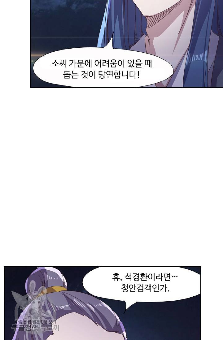 적소신검 50화 9