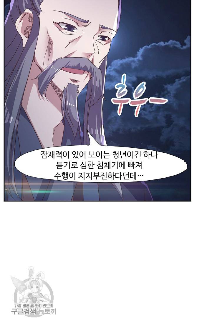 적소신검 50화 10