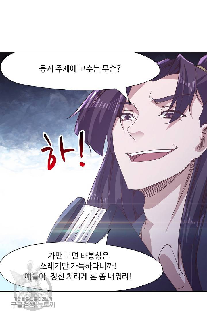 적소신검 50화 11