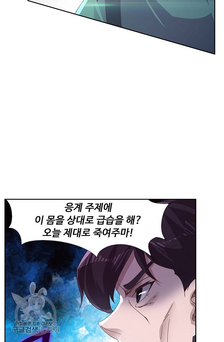 적소신검 50화 13