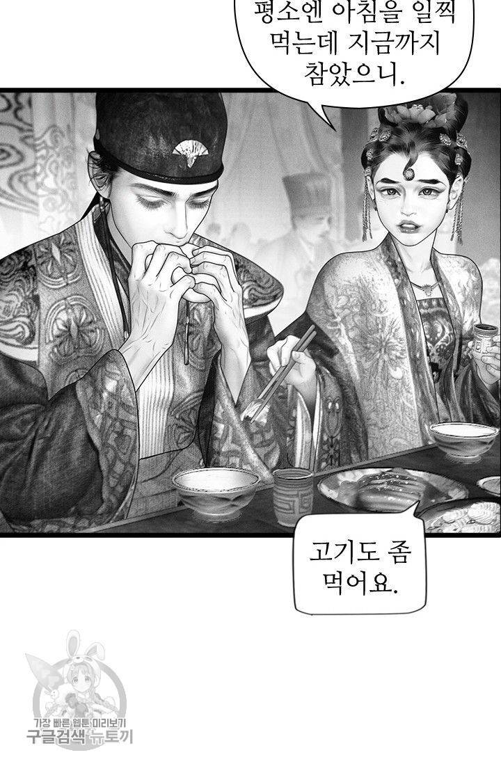 은산몽담 95화 4