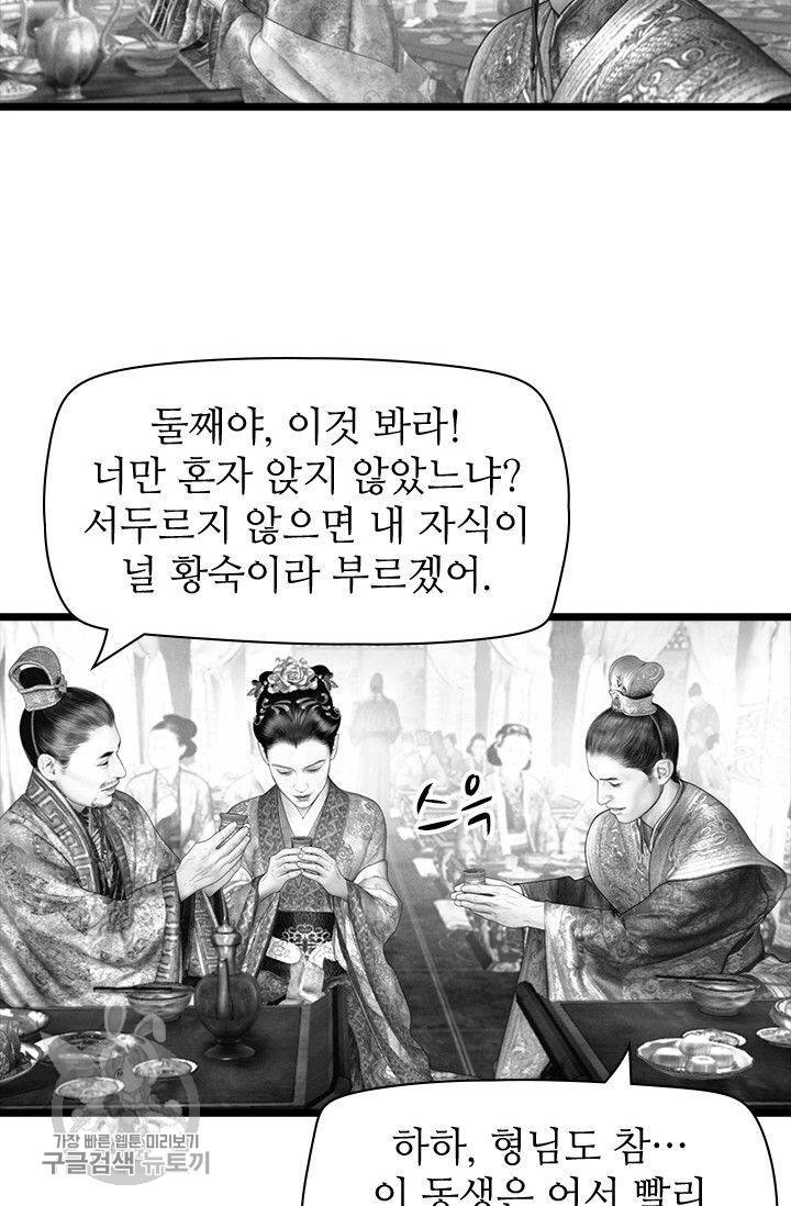 은산몽담 95화 7
