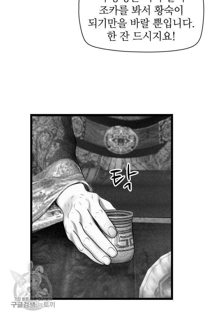 은산몽담 95화 8