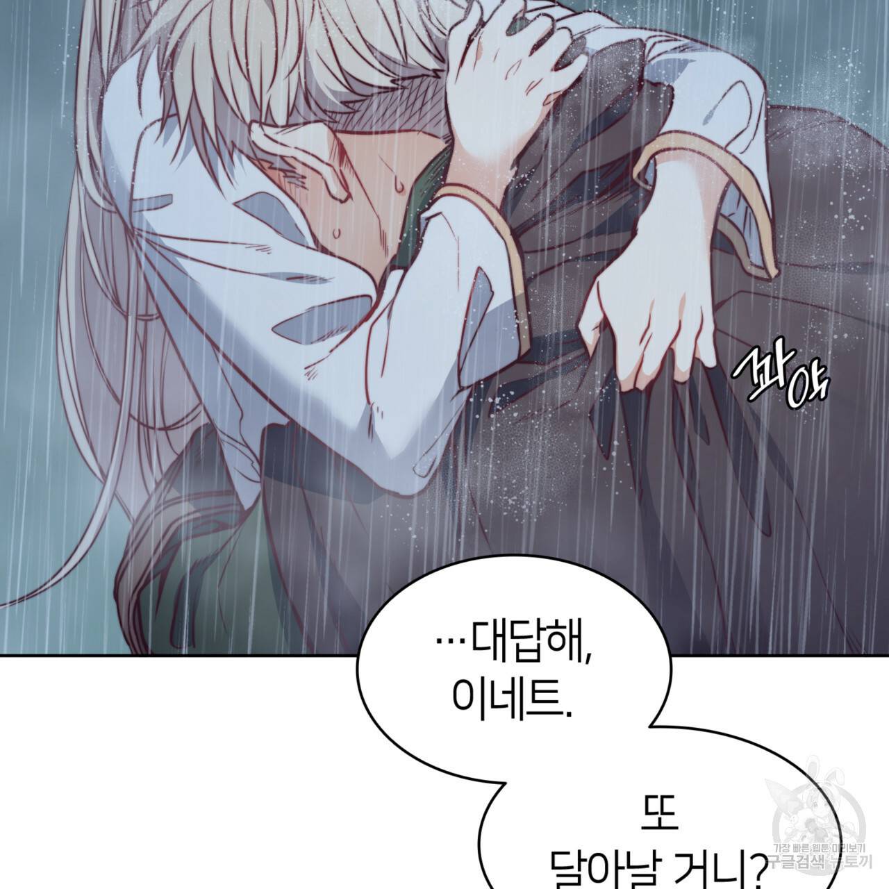 마귀 리디북스 45화 3