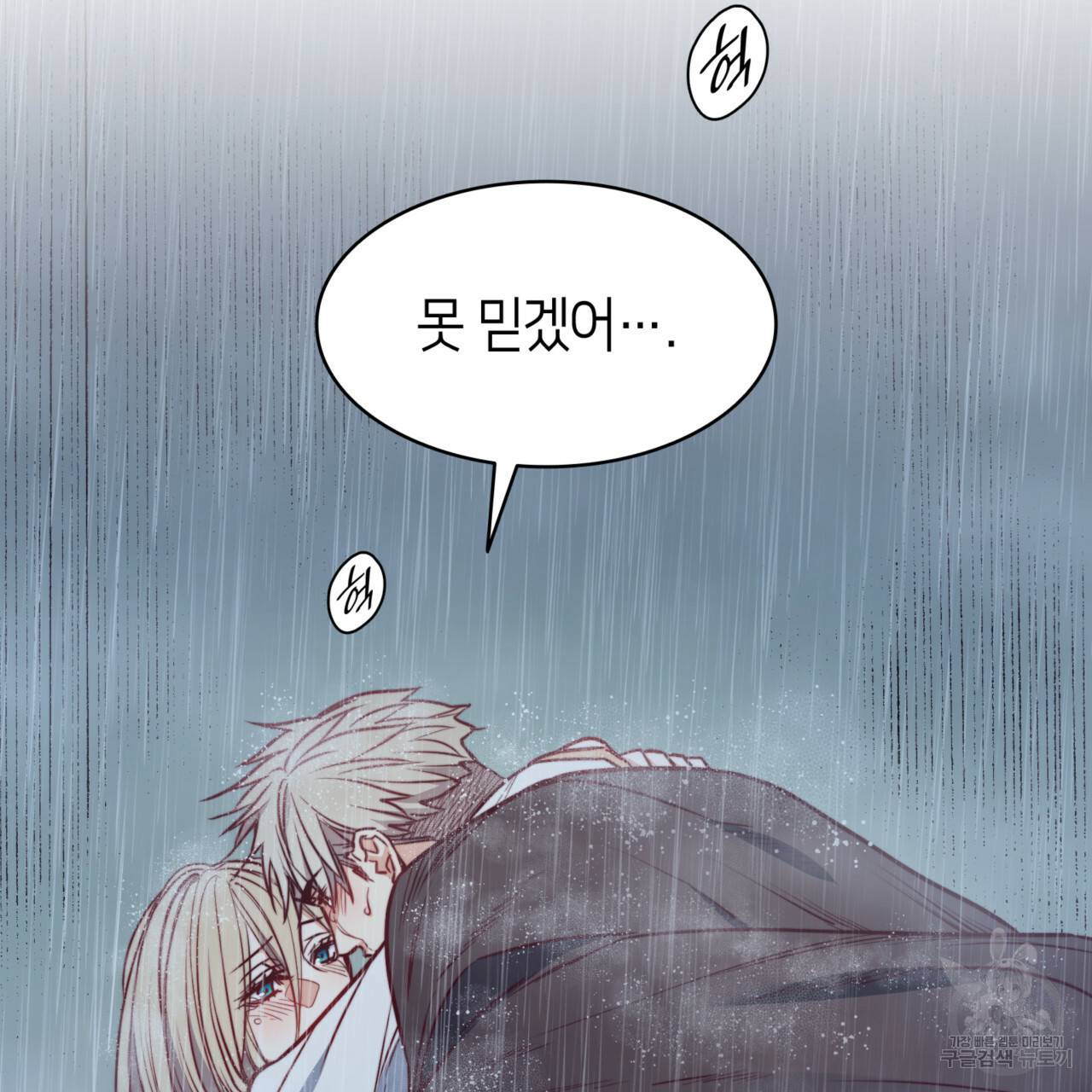 마귀 리디북스 45화 8